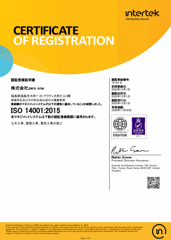 ISO 14001:2025認証書(JPN)_1