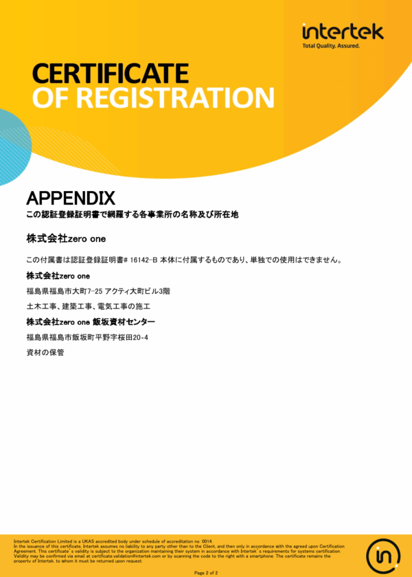 ISO 14001:2025認証書(JPN)_2